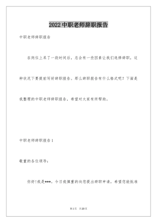 2024中职老师辞职报告_2