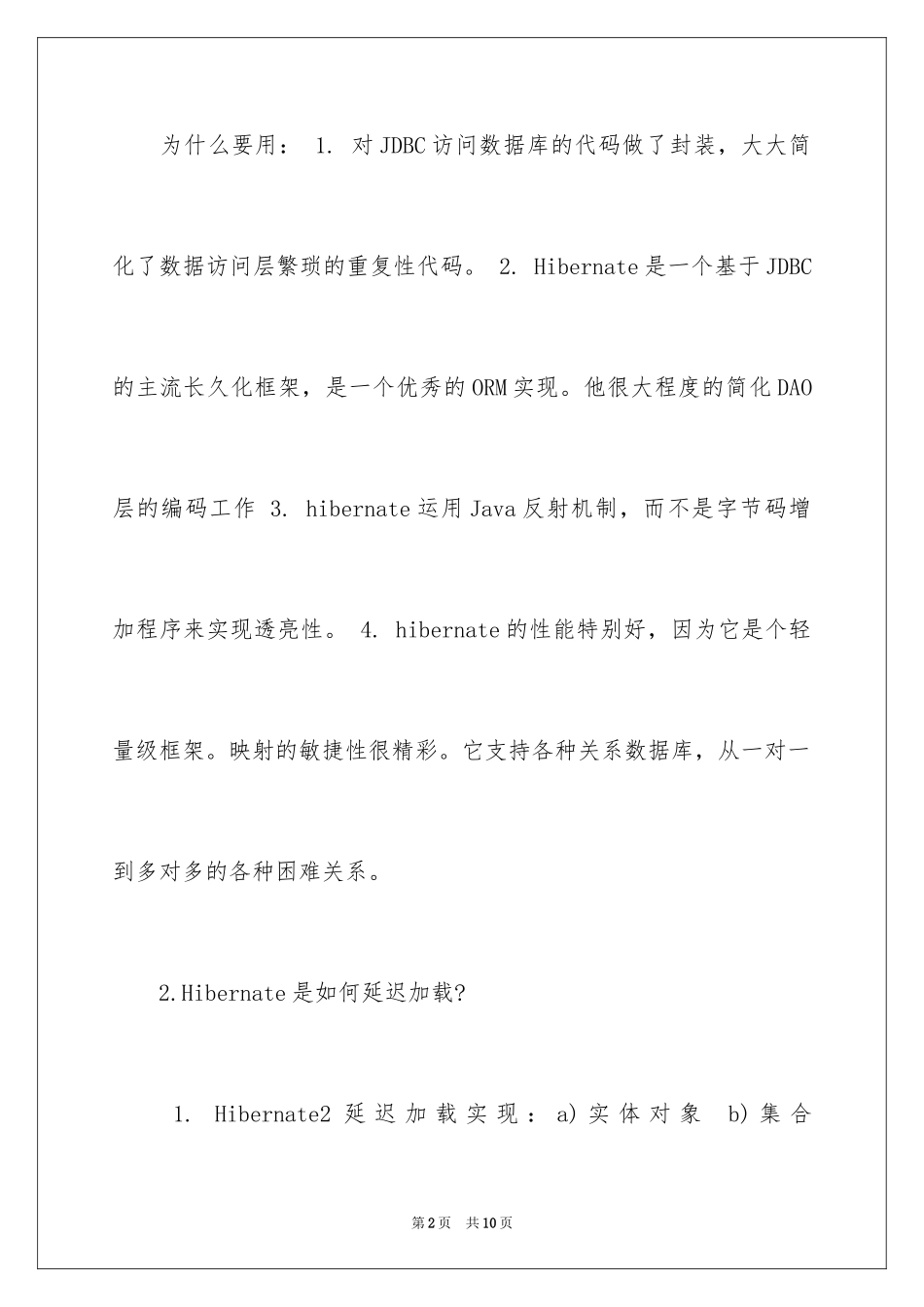 2024J2EE笔试面试题_第2页