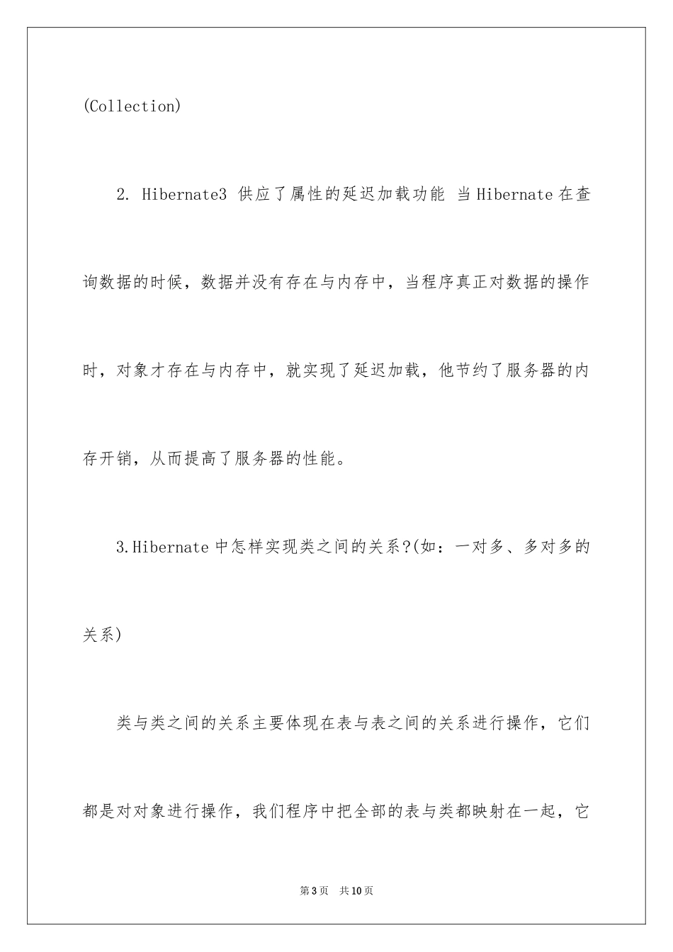 2024J2EE笔试面试题_第3页