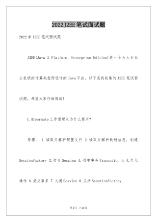 2024J2EE笔试面试题