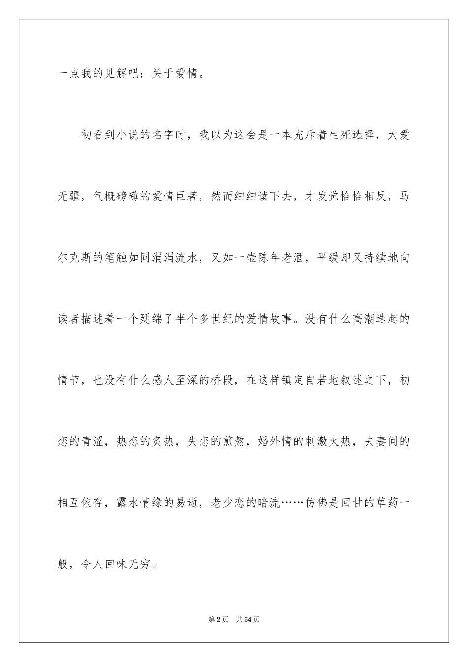 2024《霍乱时期的爱情》读书笔记_7_第2页