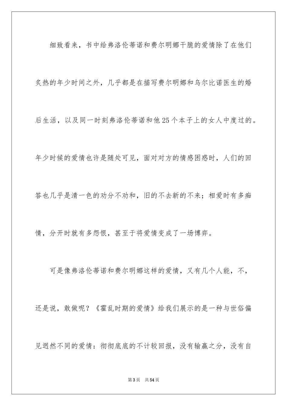 2024《霍乱时期的爱情》读书笔记_7_第3页