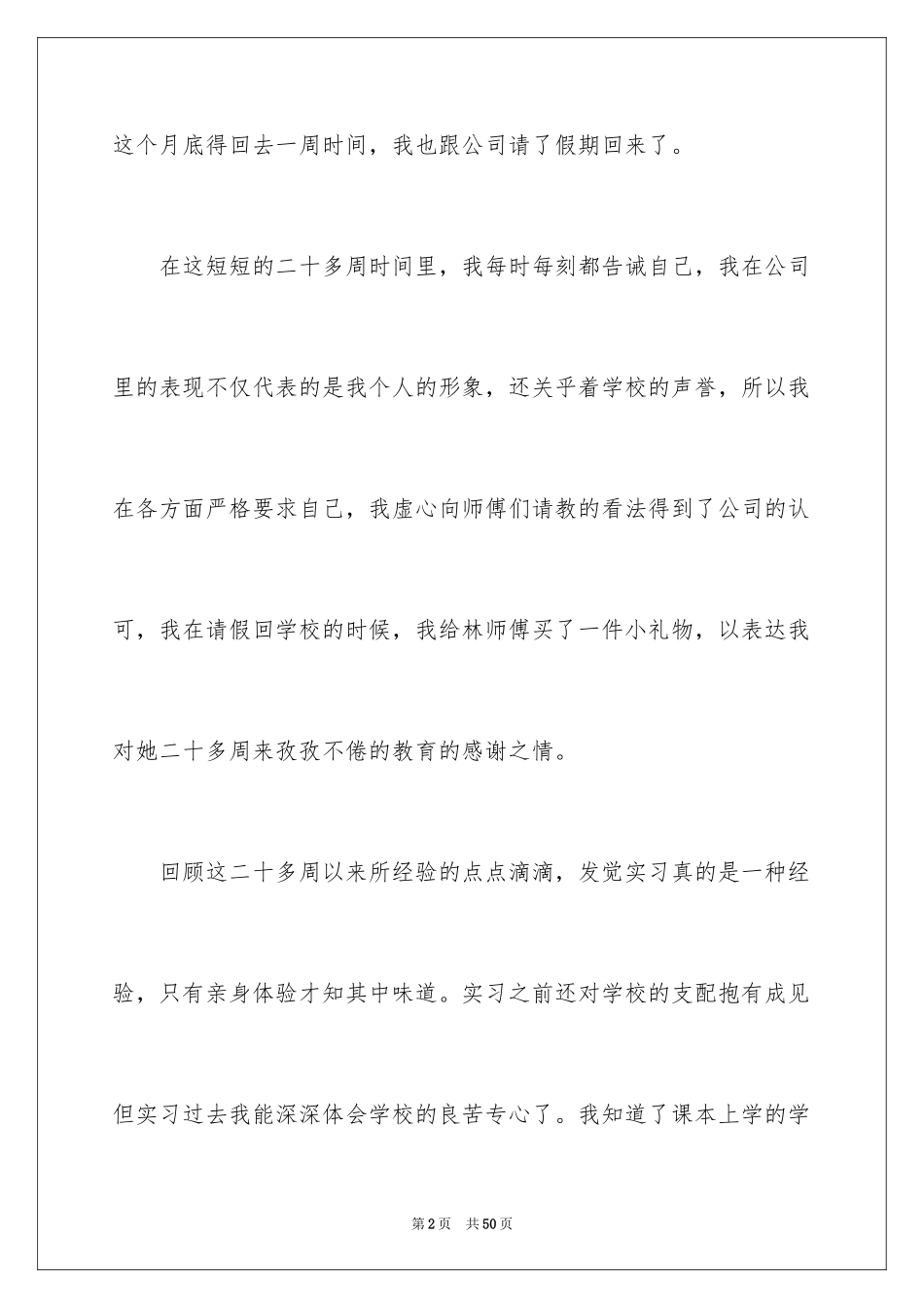 2024会计实习周记_83_第2页