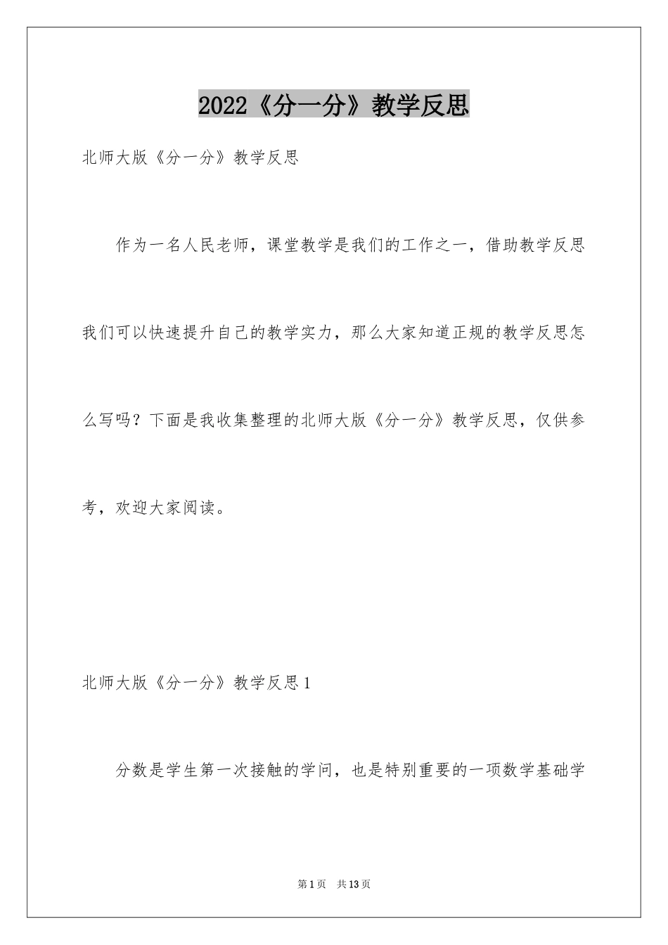 2024《分一分》教学反思_第1页