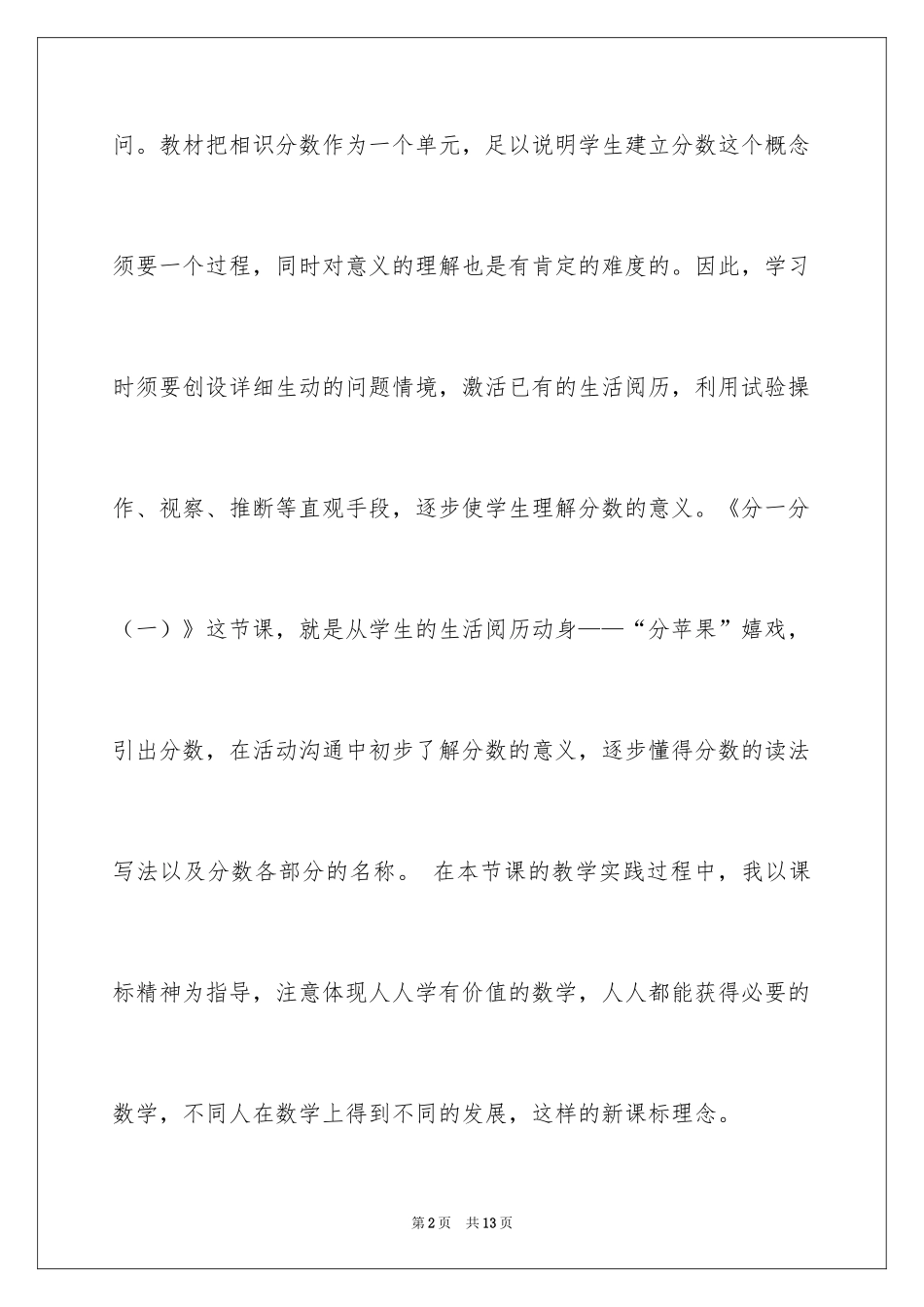2024《分一分》教学反思_第2页