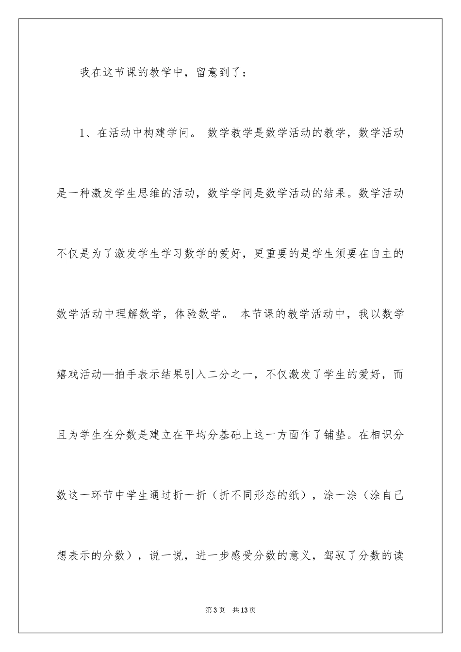 2024《分一分》教学反思_第3页