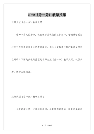 2024《分一分》教学反思