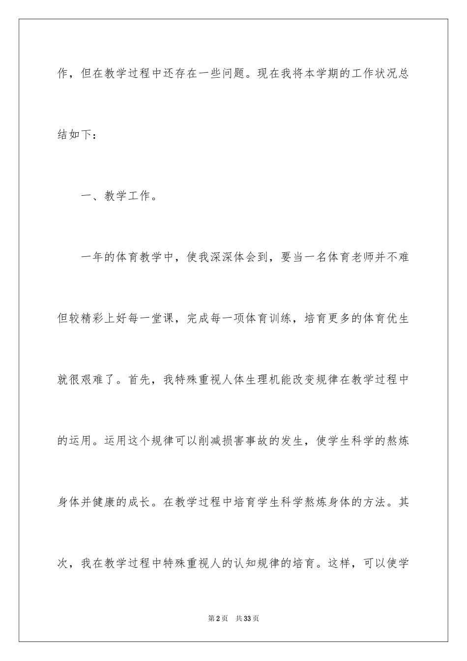 2024体育教学工作总结_16_第2页