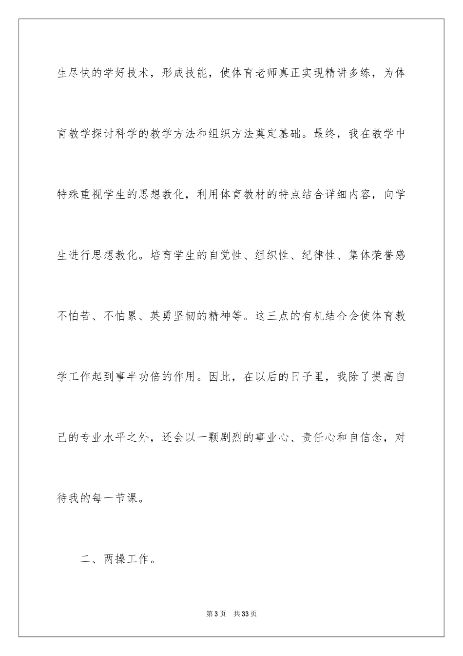2024体育教学工作总结_16_第3页