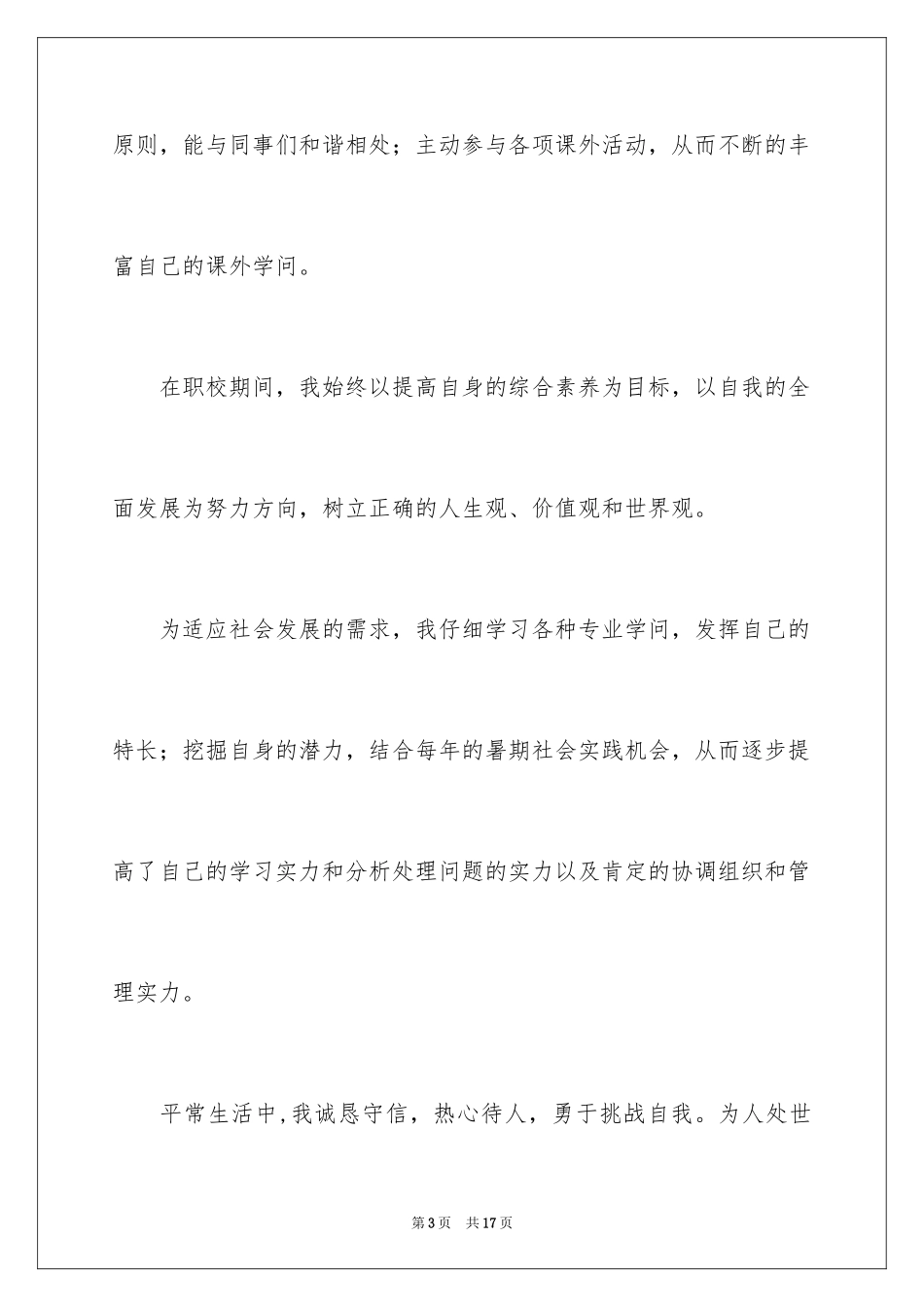 2024中专三年毕业生自我鉴定_第3页