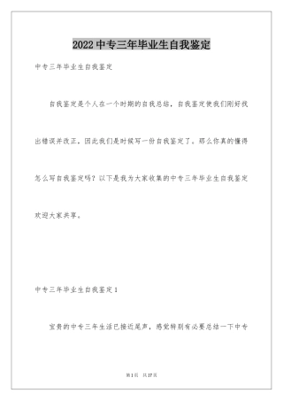 2024中专三年毕业生自我鉴定