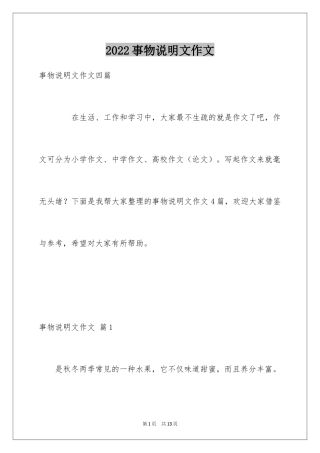2024事物说明文作文_105