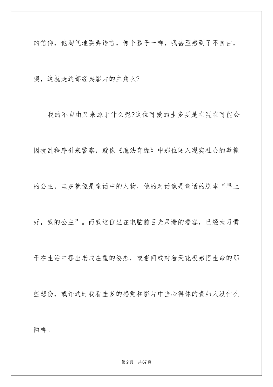 2024《美丽人生》观后感_28_第2页