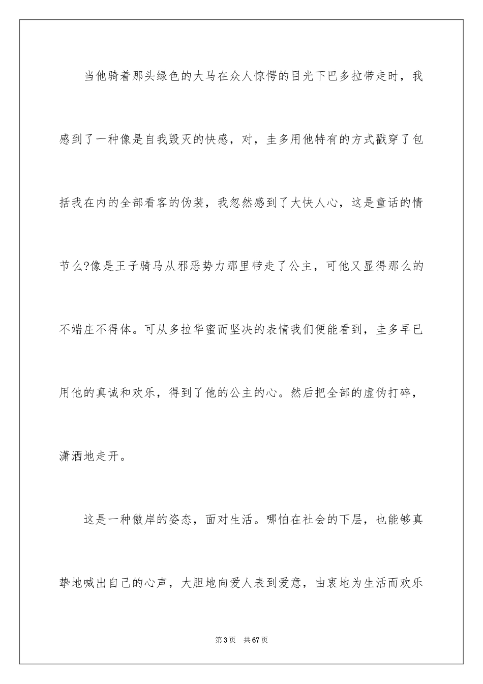 2024《美丽人生》观后感_28_第3页