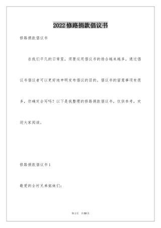 2024修路捐款倡议书_23