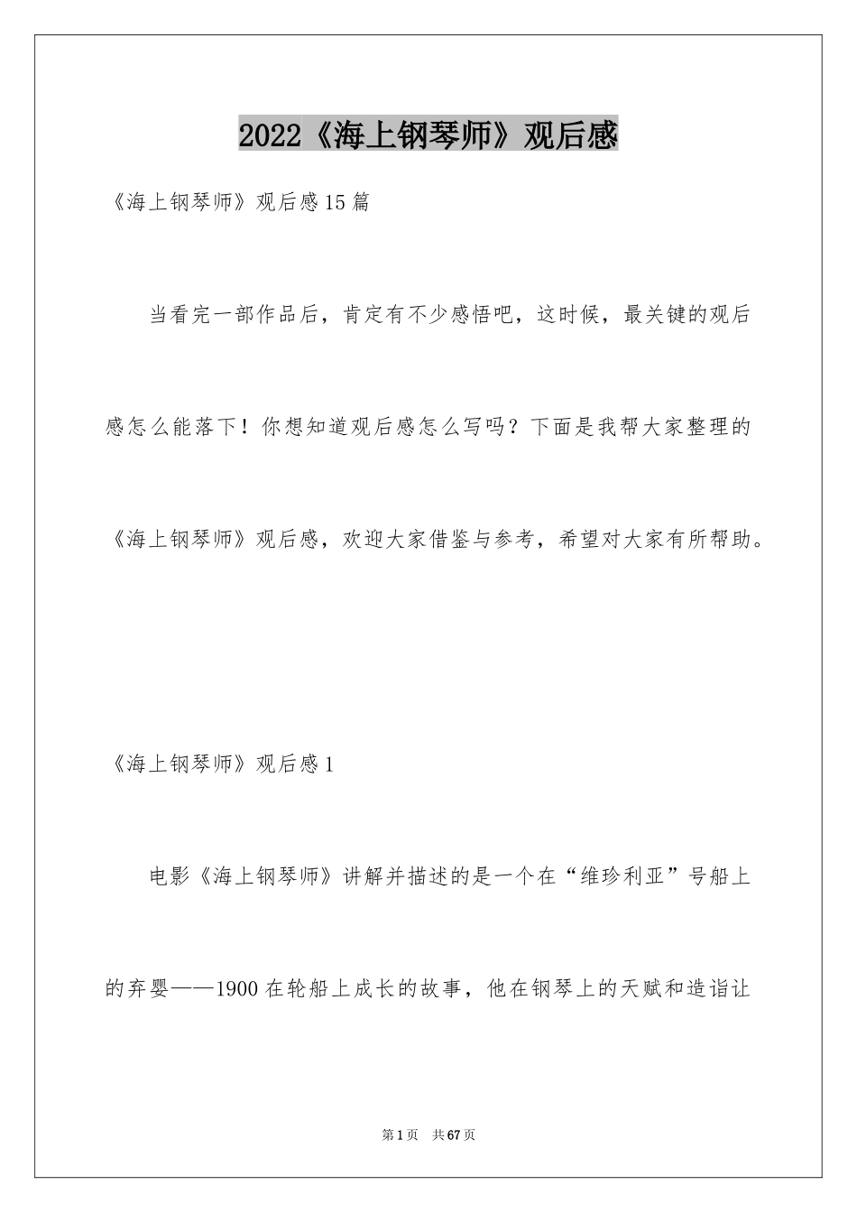 2024《海上钢琴师》观后感_22_第1页