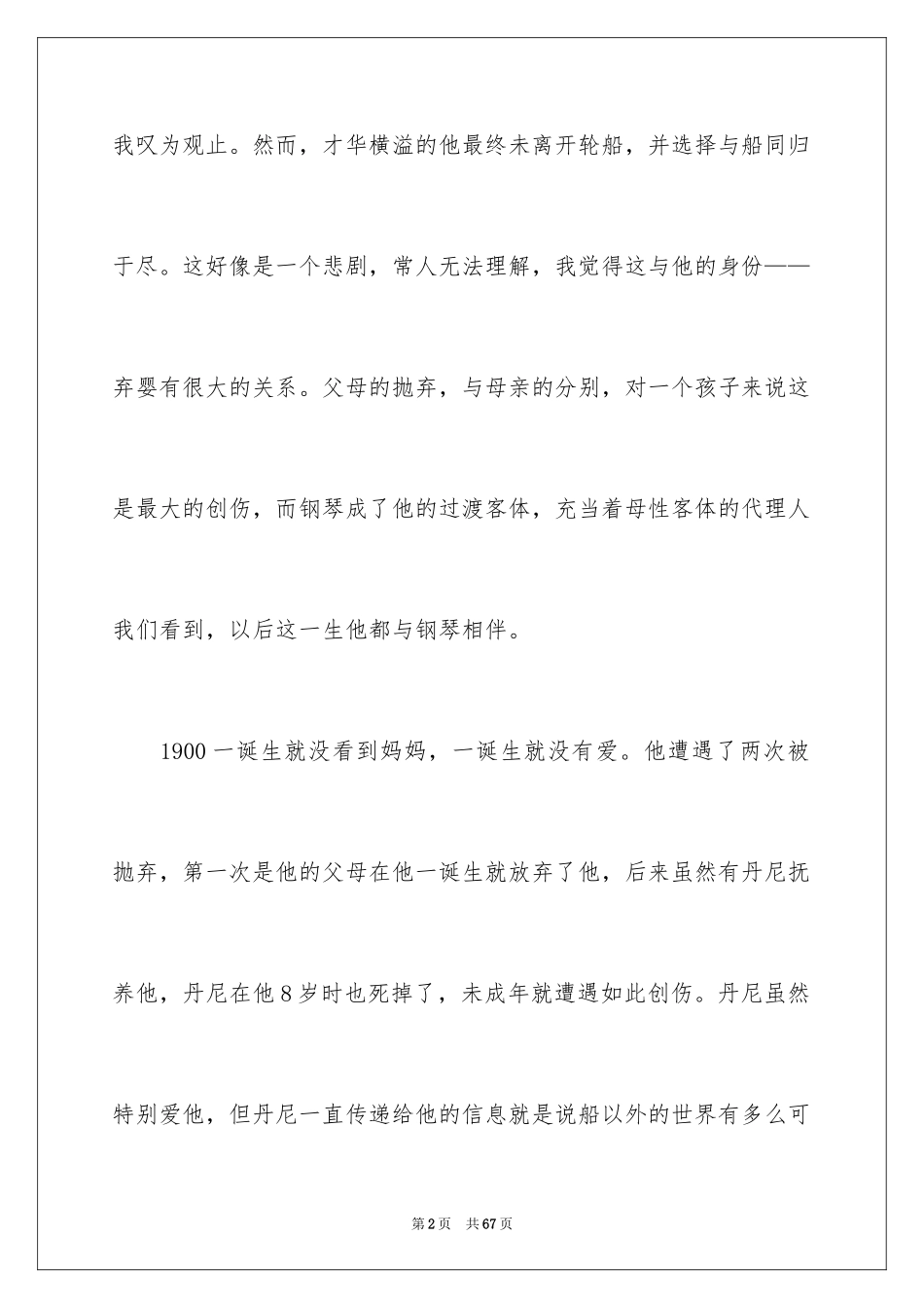 2024《海上钢琴师》观后感_22_第2页