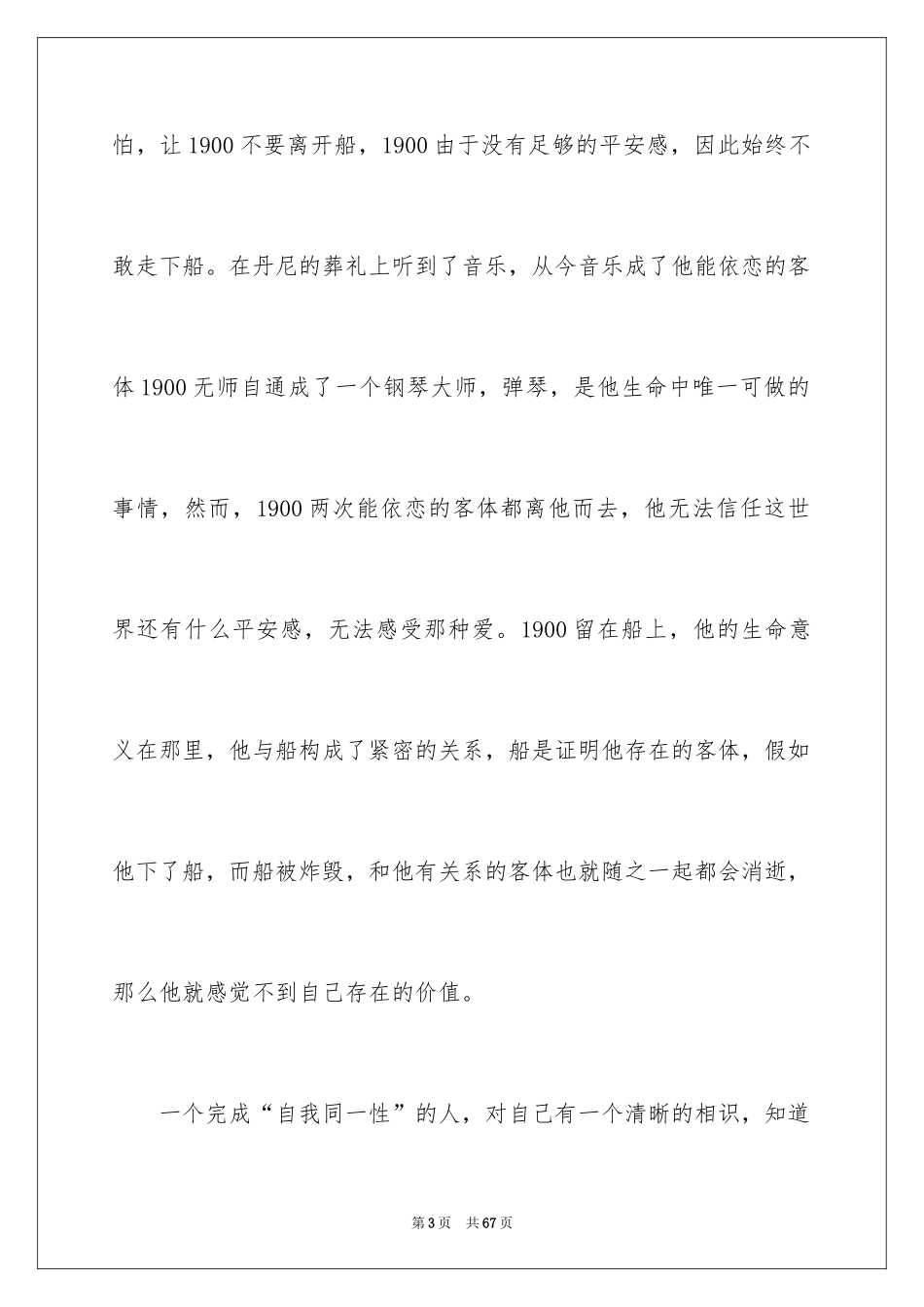 2024《海上钢琴师》观后感_22_第3页