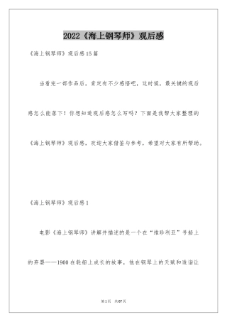 2024《海上钢琴师》观后感_22