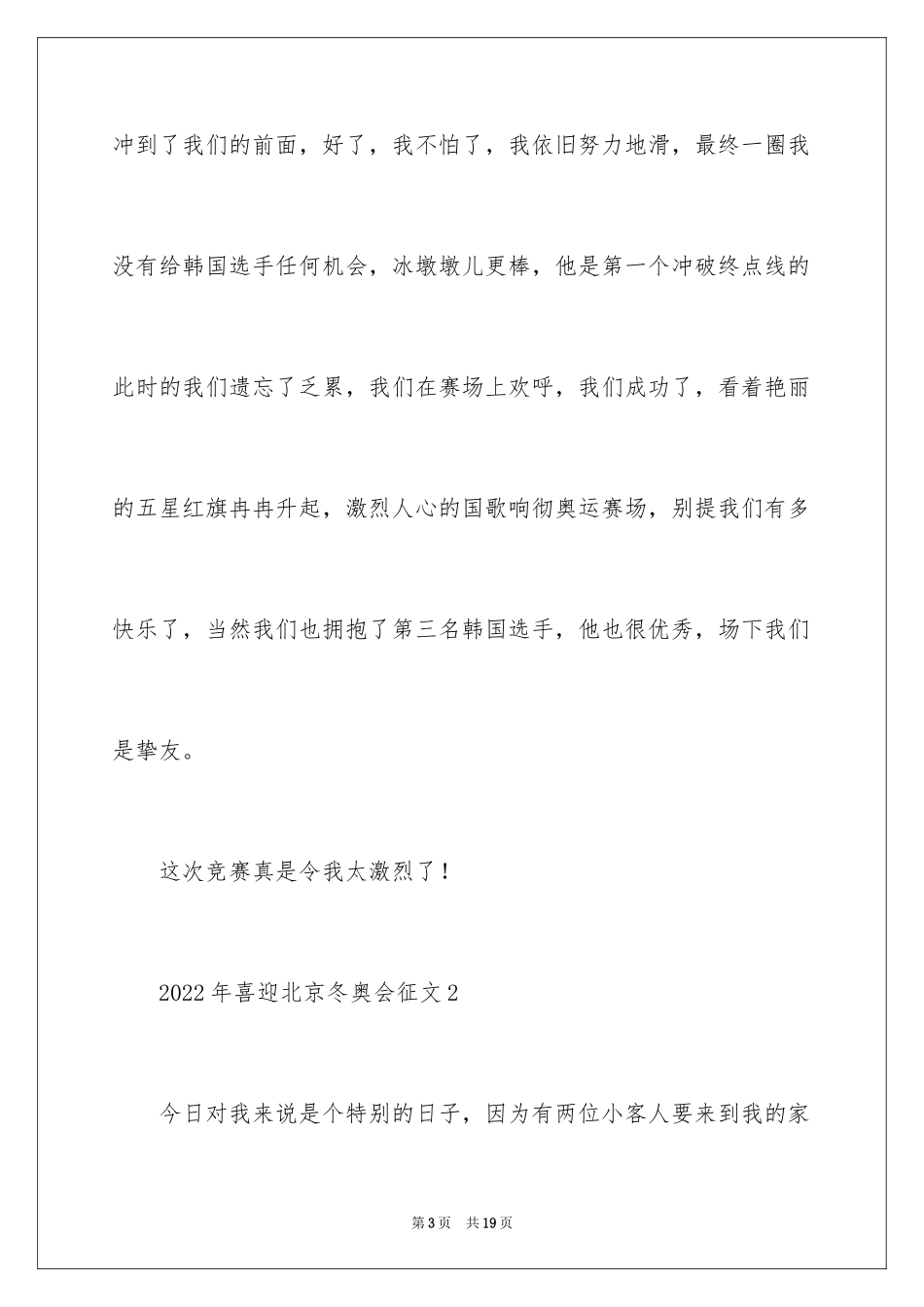 20242024年喜迎北京冬奥会征文_第3页