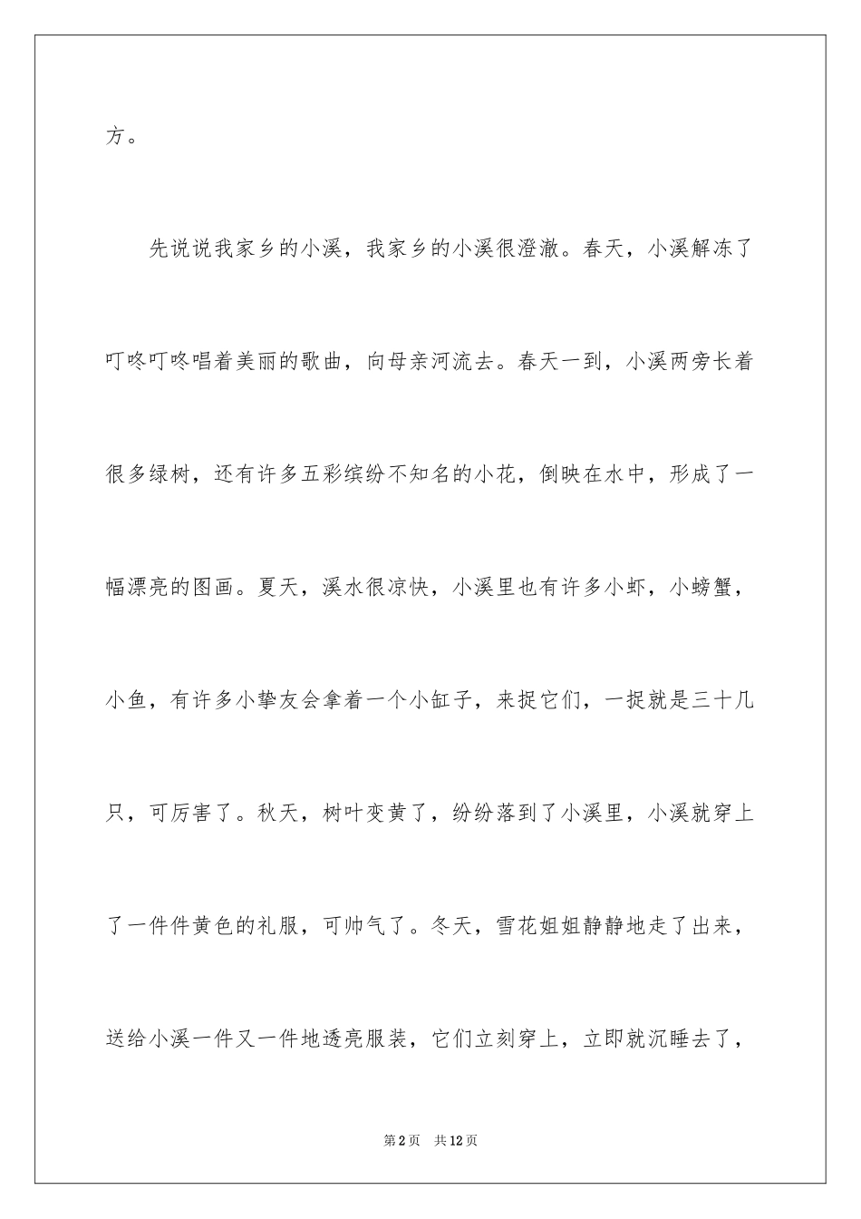 2024五年级故乡作文_44_第2页