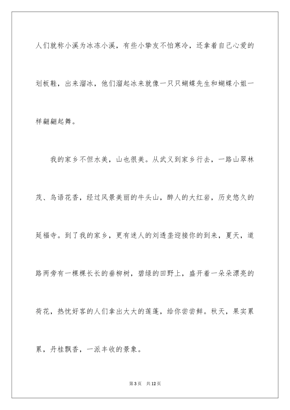 2024五年级故乡作文_44_第3页