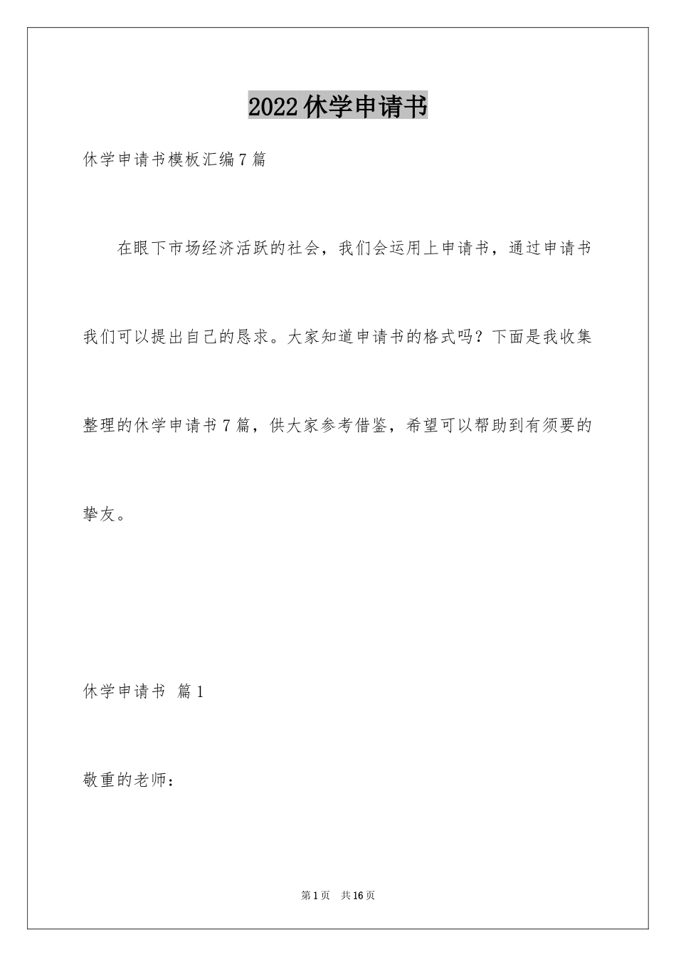 2024休学申请书_77_第1页