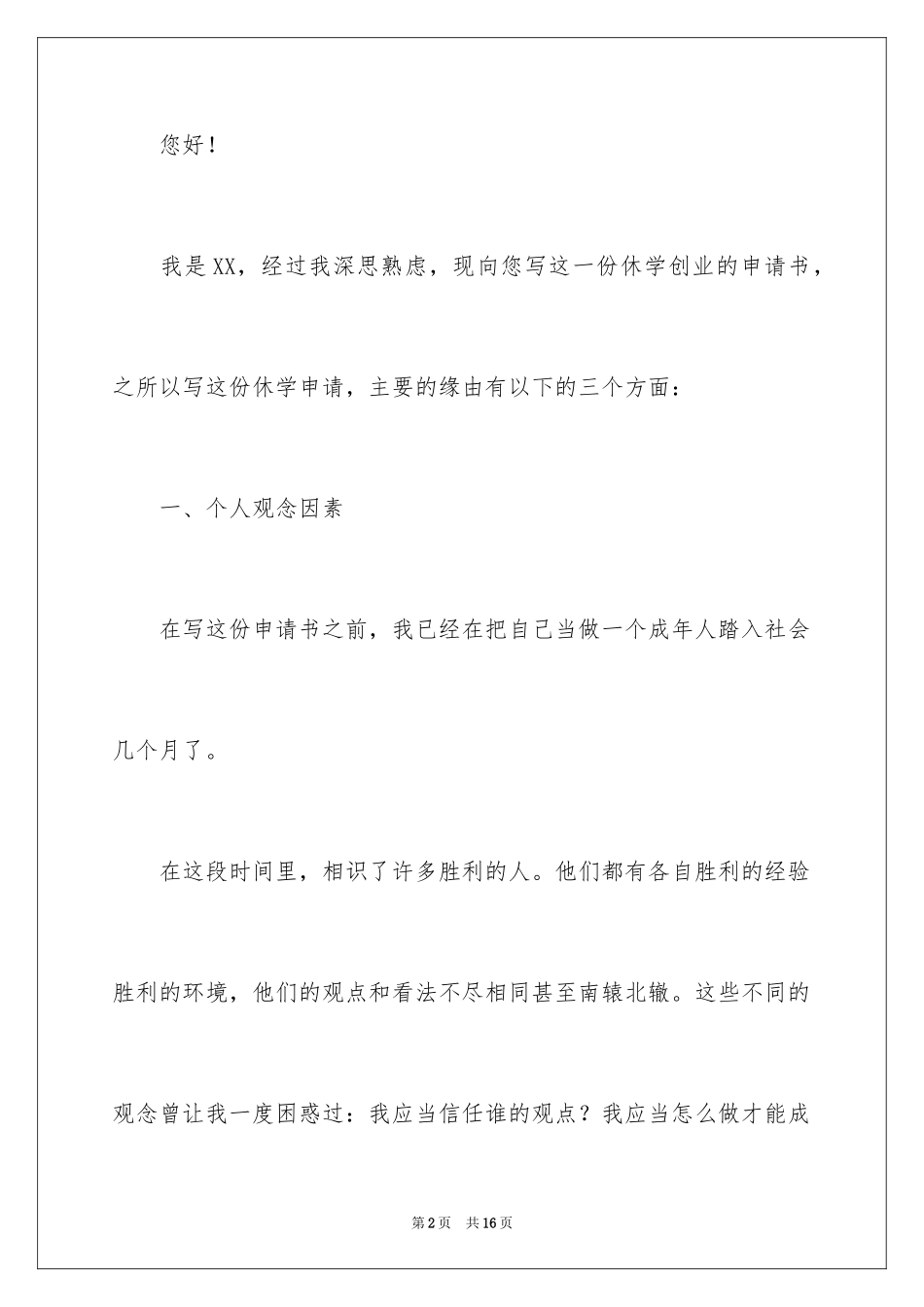 2024休学申请书_77_第2页