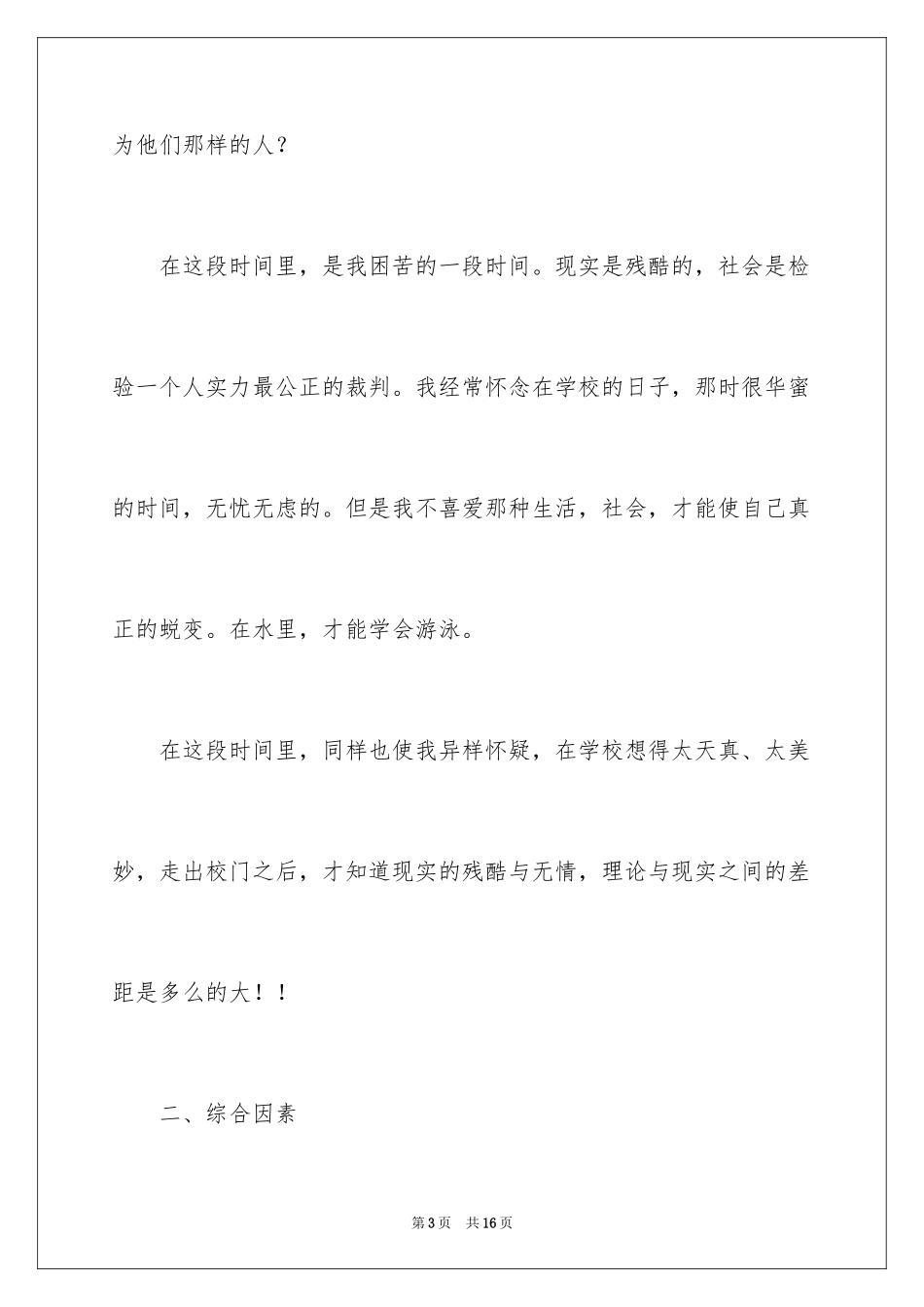 2024休学申请书_77_第3页