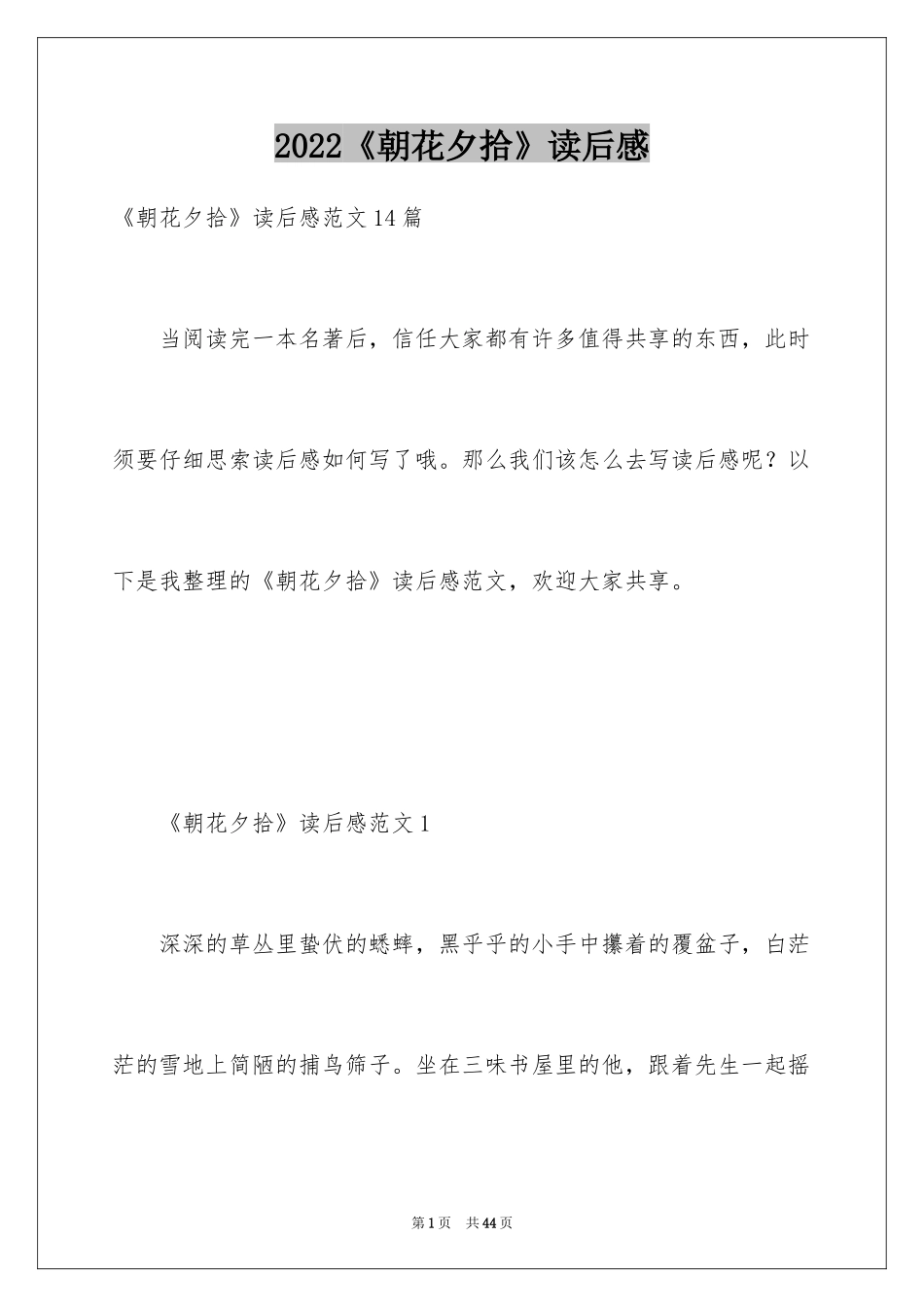 2024《朝花夕拾》读后感_50_第1页