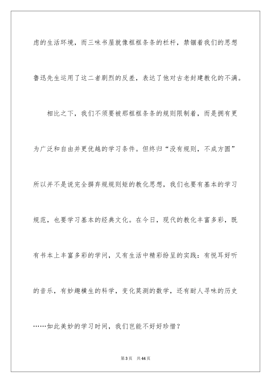 2024《朝花夕拾》读后感_50_第3页