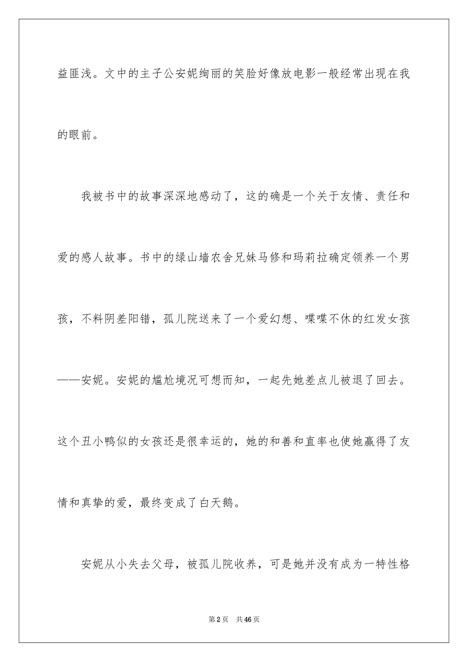 2024《 绿山墙的安妮》读后感_第2页