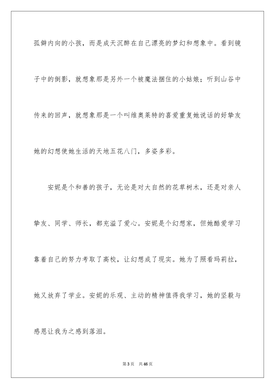2024《 绿山墙的安妮》读后感_第3页