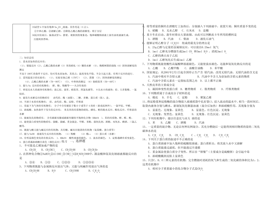 烃的衍生物--014 _第2页