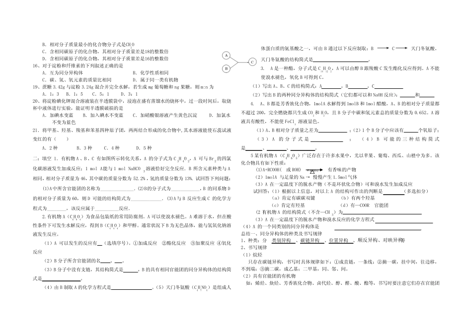 烃的衍生物--014 _第3页