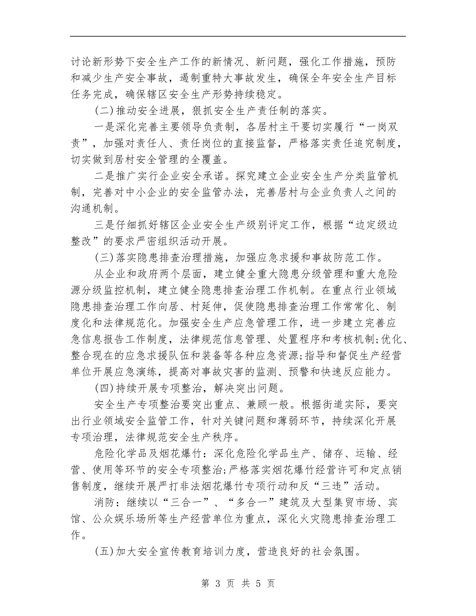 2024镇食品安全工作计划_第3页