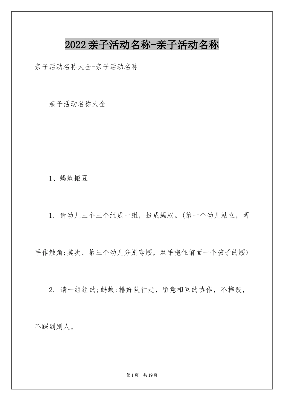 2024亲子活动名称-亲子活动名称_第1页