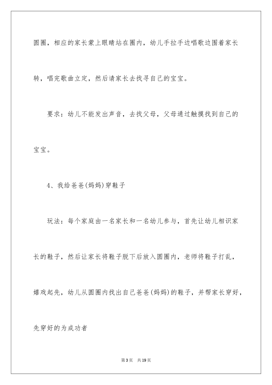 2024亲子活动名称-亲子活动名称_第3页
