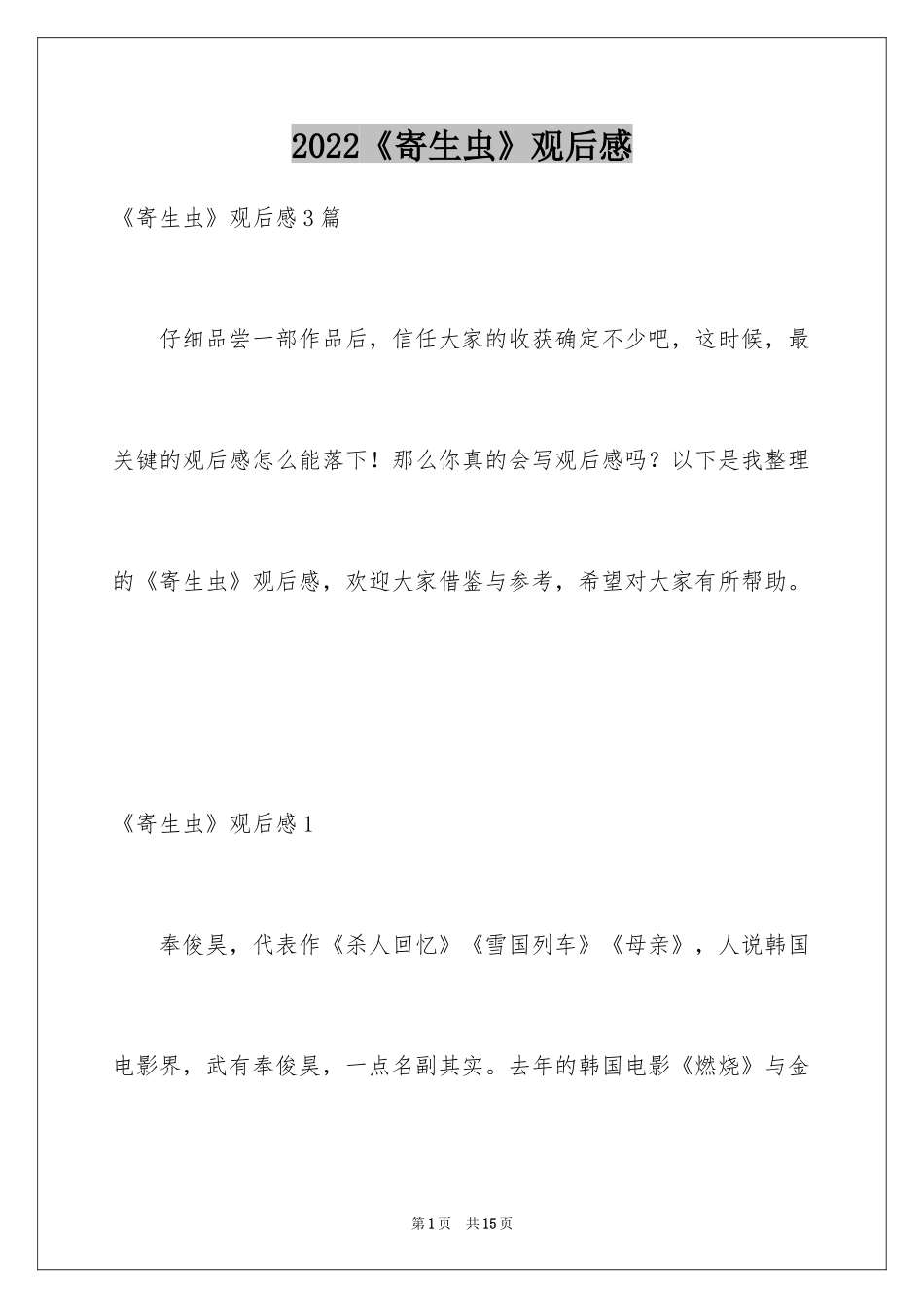 2024《寄生虫》观后感_第1页