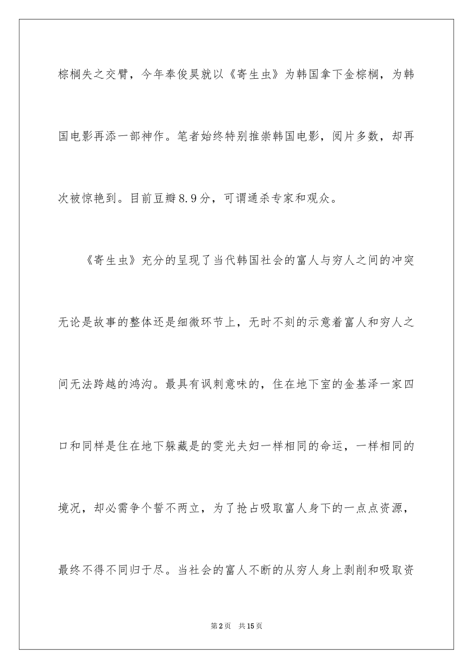 2024《寄生虫》观后感_第2页