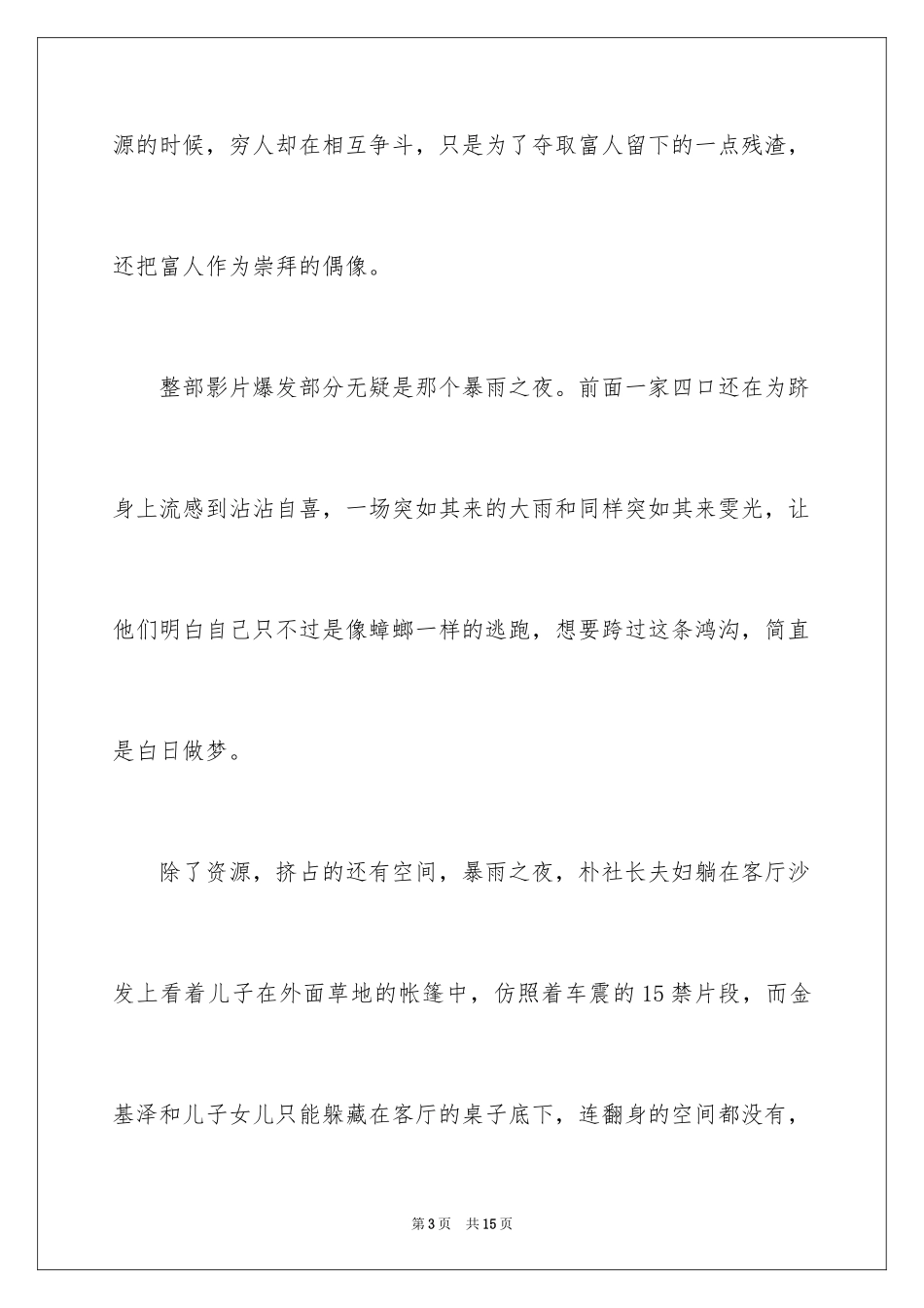 2024《寄生虫》观后感_第3页