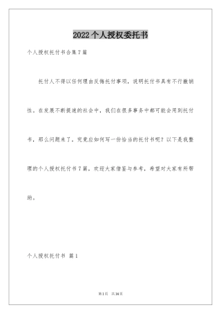 2024个人授权委托书_277