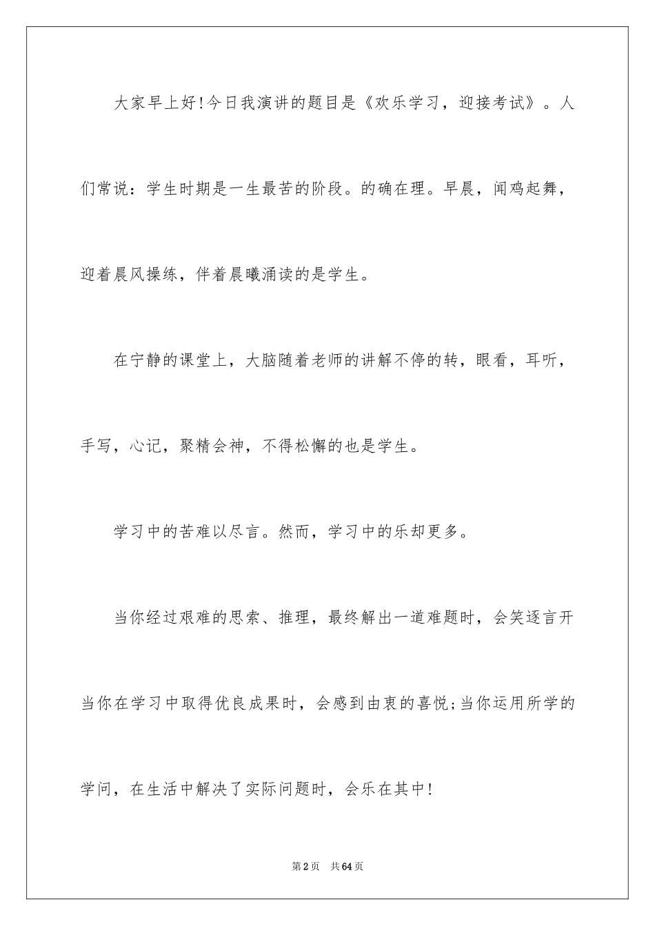 2024中学生国旗讲话稿_2_第2页