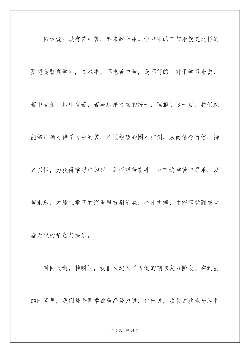 2024中学生国旗讲话稿_2_第3页