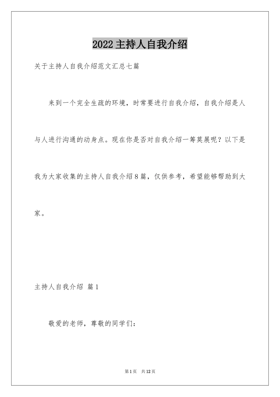 2024主持人自我介绍_92_第1页