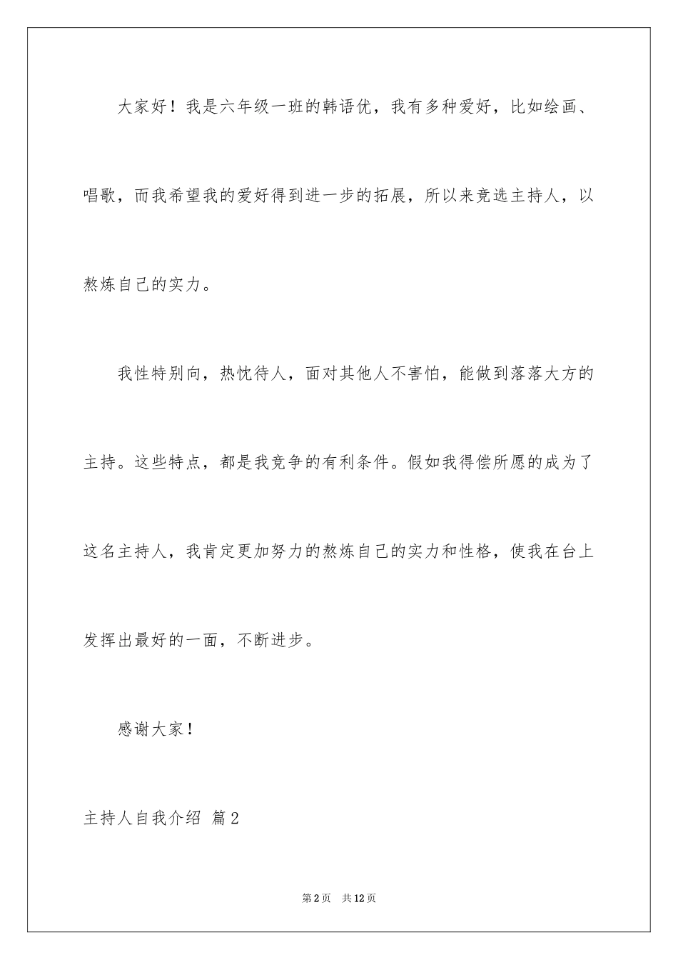 2024主持人自我介绍_92_第2页