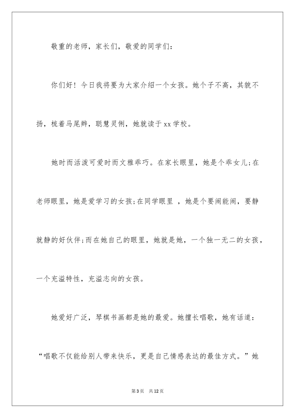 2024主持人自我介绍_92_第3页