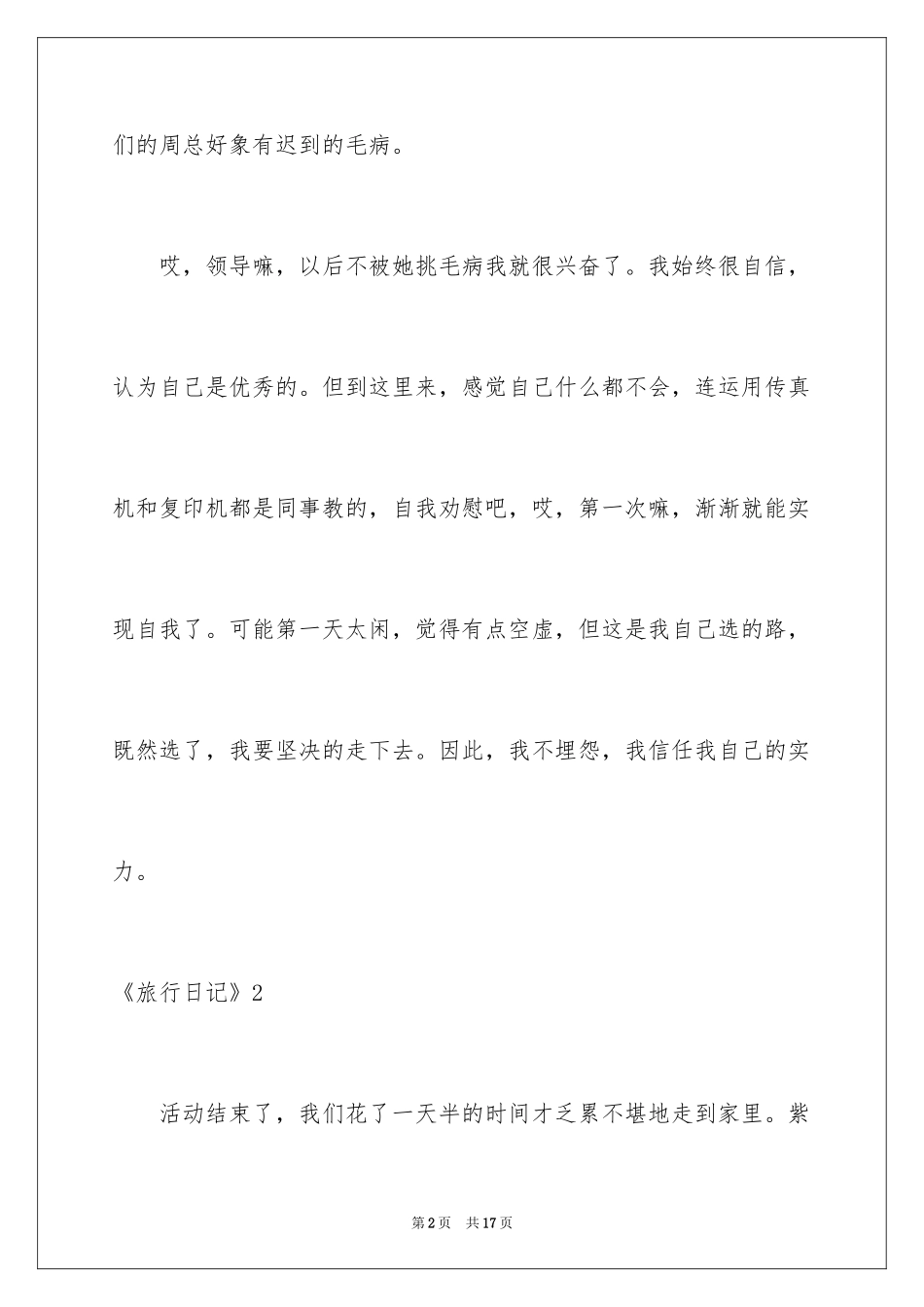 2024《旅行日记》_第2页