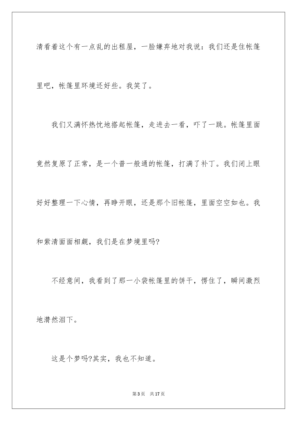 2024《旅行日记》_第3页