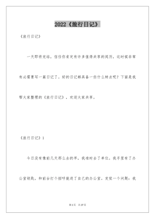2024《旅行日记》